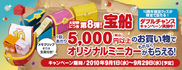 オリジナルミニカープレゼント