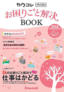 お困りごと解決BOOK