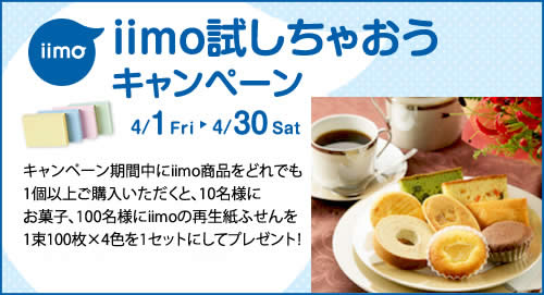 iimoお試し