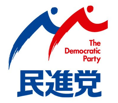 民進党