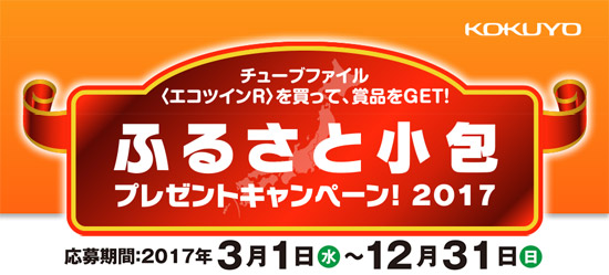 ふるさと小包がもらえる