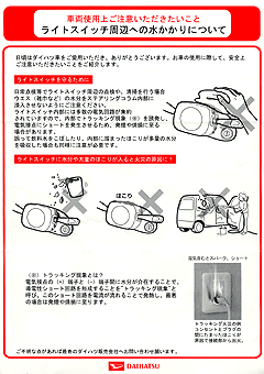 ライトスイッチ周辺への水かかりについて