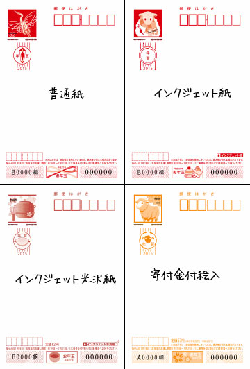 年賀状の表デザイン 双報のいろいろ