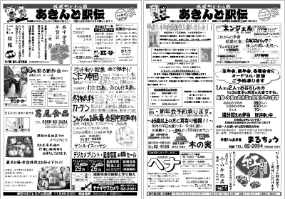 あきんど駅伝　第12号