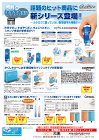 あっとオフィス　9月のおすすめ