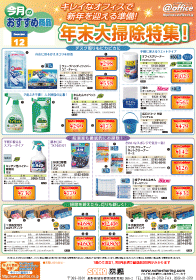 あっとオフィス１２月のおすすめ