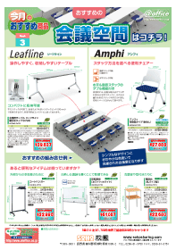 あっとオフィス3月のおすすめ