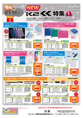 あっとオフィス2月のおすすめ