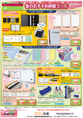 研修用品