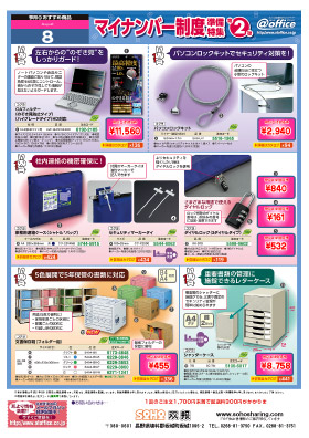 マイナンバー制度準備