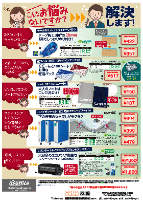 オフィスにおける様々な悩みを解決