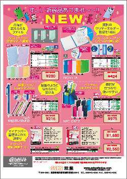 すごい新商品