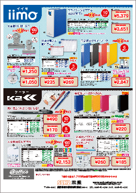 あっとオフィス2月のおすすめ