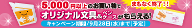 カウ坊・カウりんのオリジナル文具＆ペンケースがもれなくもらえる！！