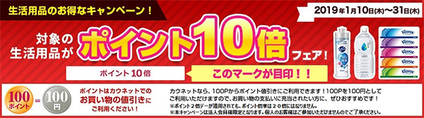 １月はポイント１０倍フェア！