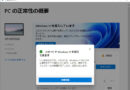 Windows11が発表されました
