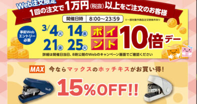 カウネット新カタログ発刊と3月のキャンペーン