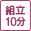 10分