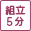 5分