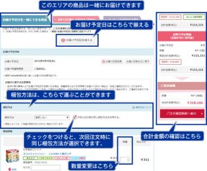 カウネットのお届先指定