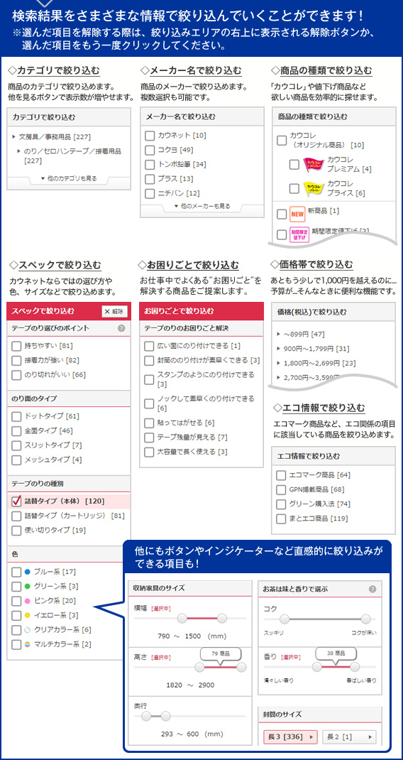 検索結果をさらに絞込