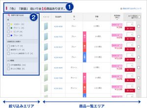 バリエーション一覧ページで商品を探す