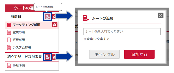 お気に入りシートの作成