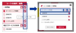 お気に入りシートの編集