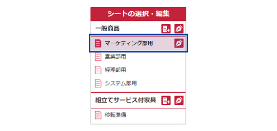 お気に入りシートを切り替える