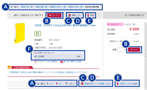 お気に入りシート画面