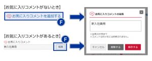 お気に入りのコメント