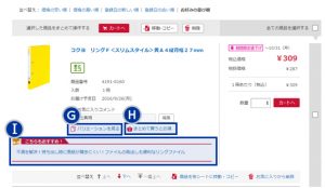 お気に入りの関連商品