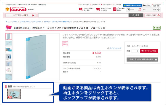 商品に関する動画を閲覧することができます